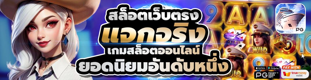 เกมสล็อตออนไลน์ธีมกัปตัน บทความจาก G2G123